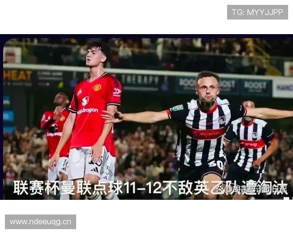 曼联“越踢越乱”问题在近期关键战中表现加剧，对球队稳定性与竞争走势形成制约