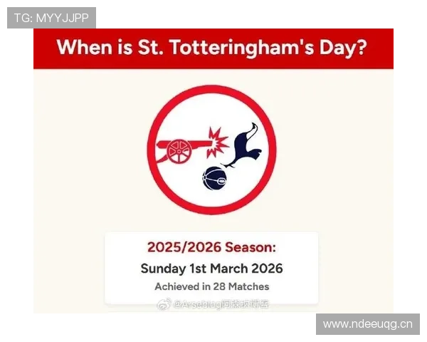 热刺战绩起伏问题显现，进攻表现是否掩盖防守隐患对赛季走势形成制约