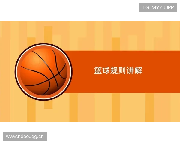 想了解篮球进攻重置规则的判罚条件与适用场景？新手必看解析