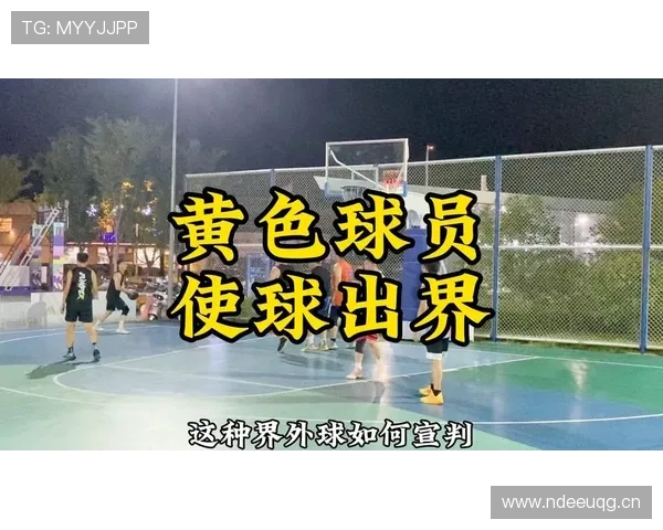 篮球比赛中什么情况算同时出界？具体判定规则解析